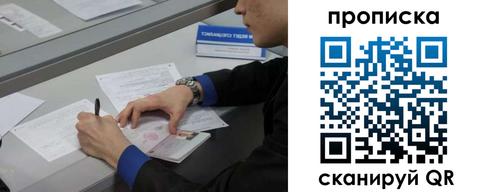 прописка для школы в Новотроицке