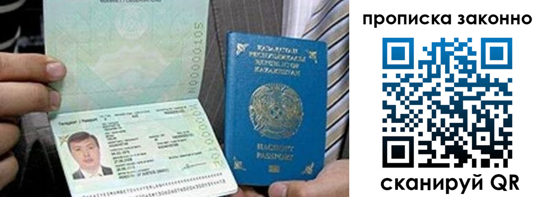 купить прописку в Новотроицке