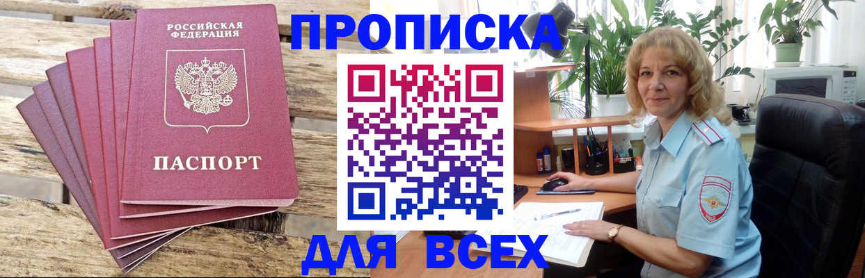 купить прописку в Новотроицке
