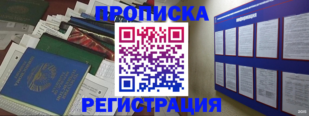 прописка ребенка в Новотроицке