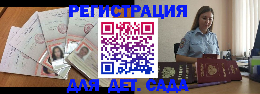 регистрация для дет. сада в Новотроицке