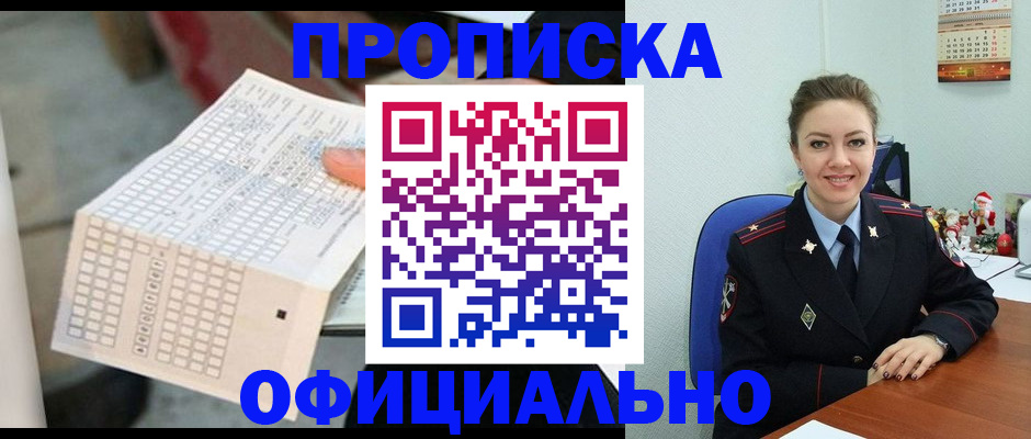 временная регистрация собственник в Новотроицке