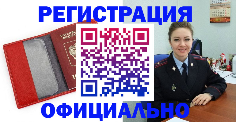 прописка штамп в Новотроицке