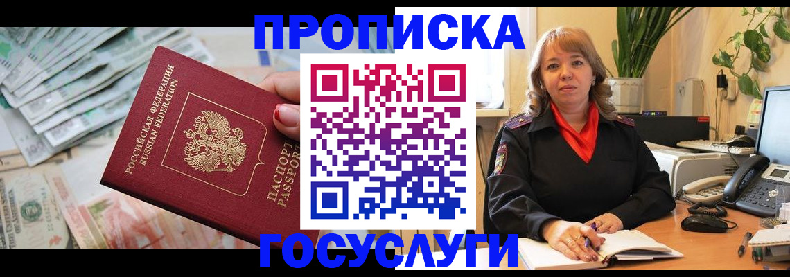 где прописаться в Новотроицке