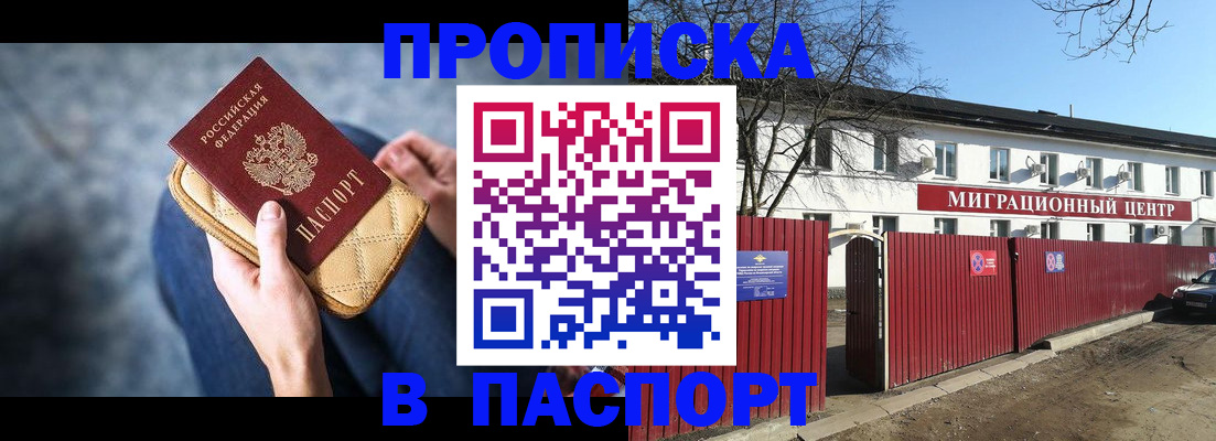 временная регистрация в квартире в Новотроицке